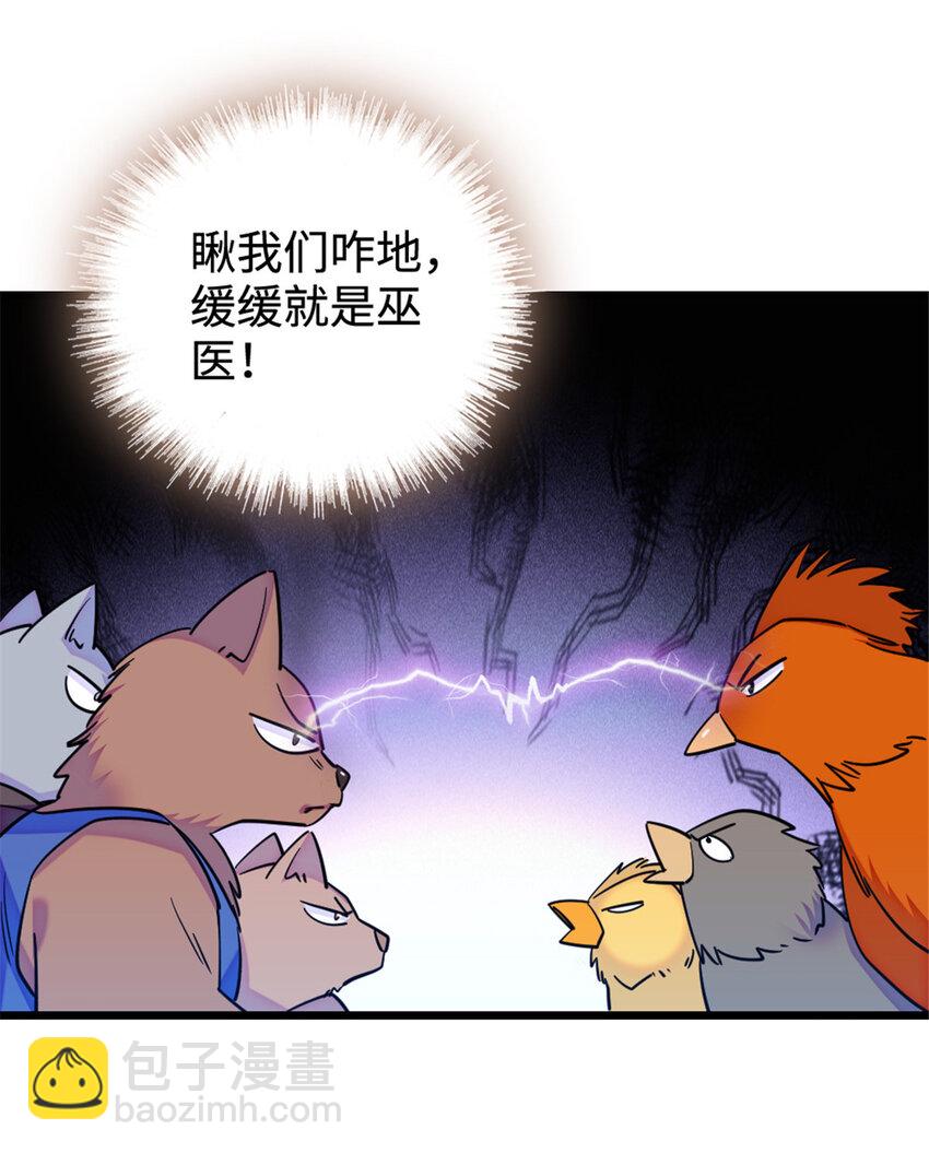 85 羽族长老-第87话