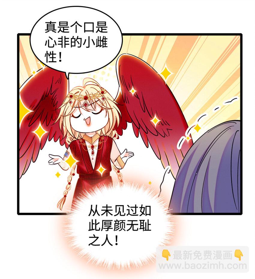 85 羽族长老-第87话