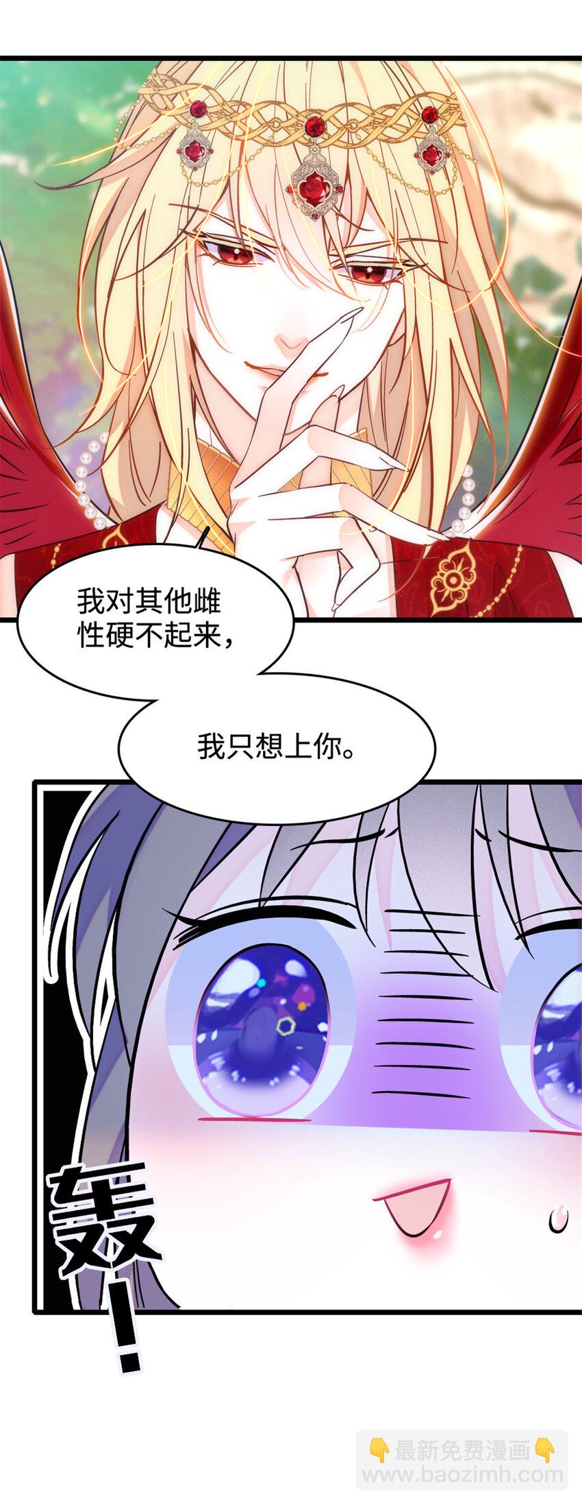 85 羽族长老-第87话