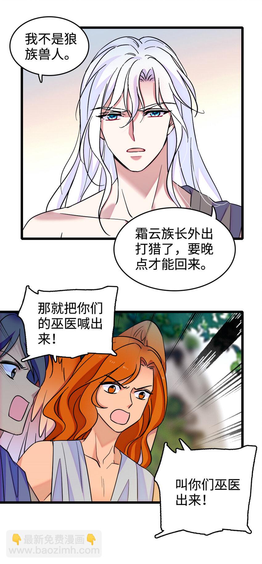 85 羽族长老-第87话