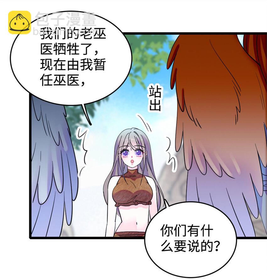 85 羽族长老-第87话