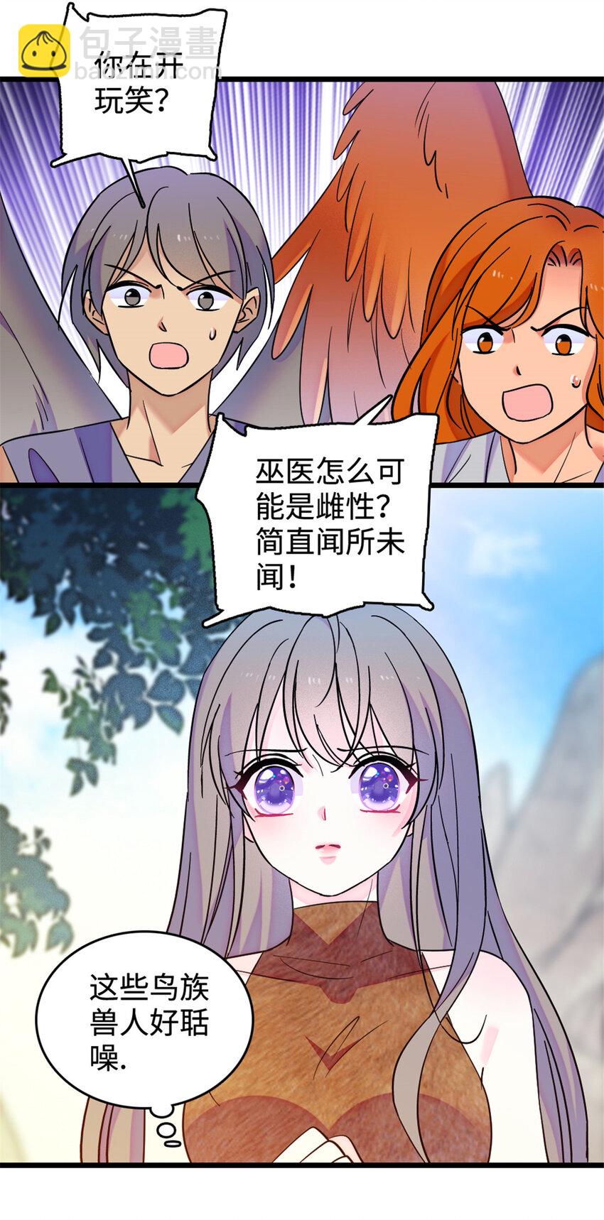 85 羽族长老-第87话