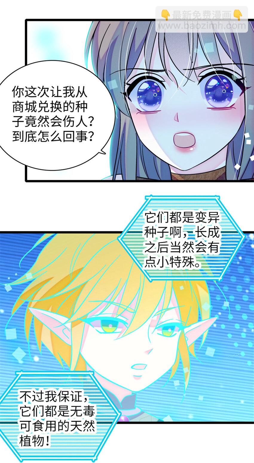 95 植物大战兽人-第97话