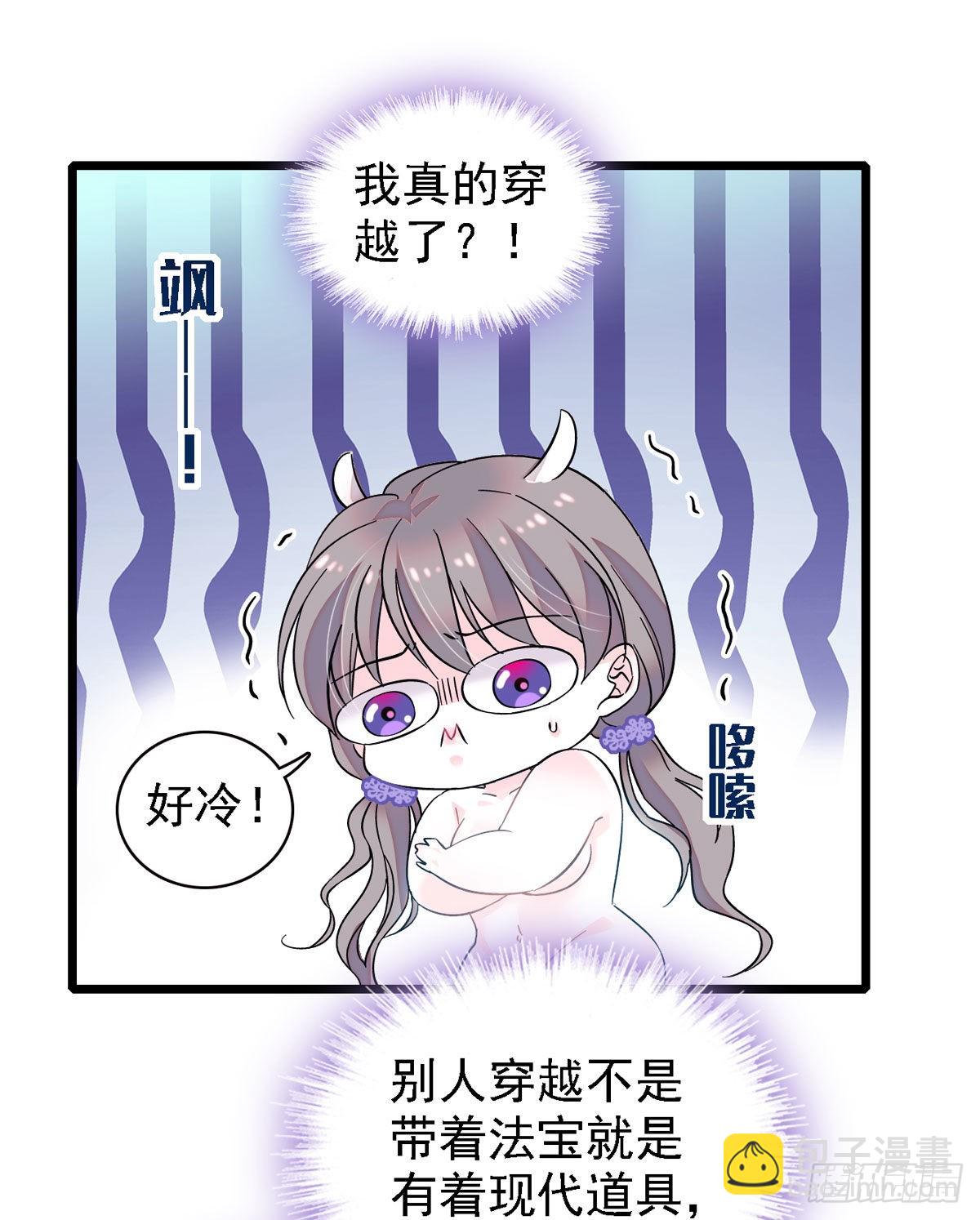 01 泡澡时穿越没有衣服怎么办-第1话