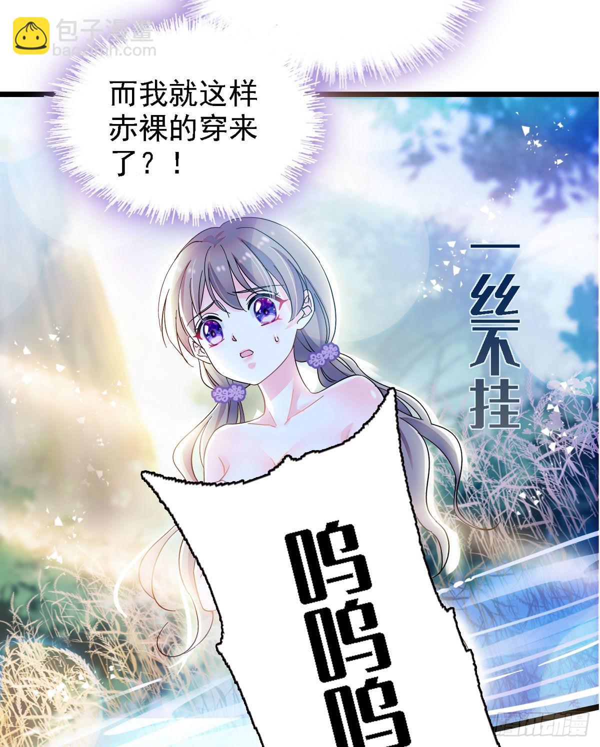 01 泡澡时穿越没有衣服怎么办-第1话