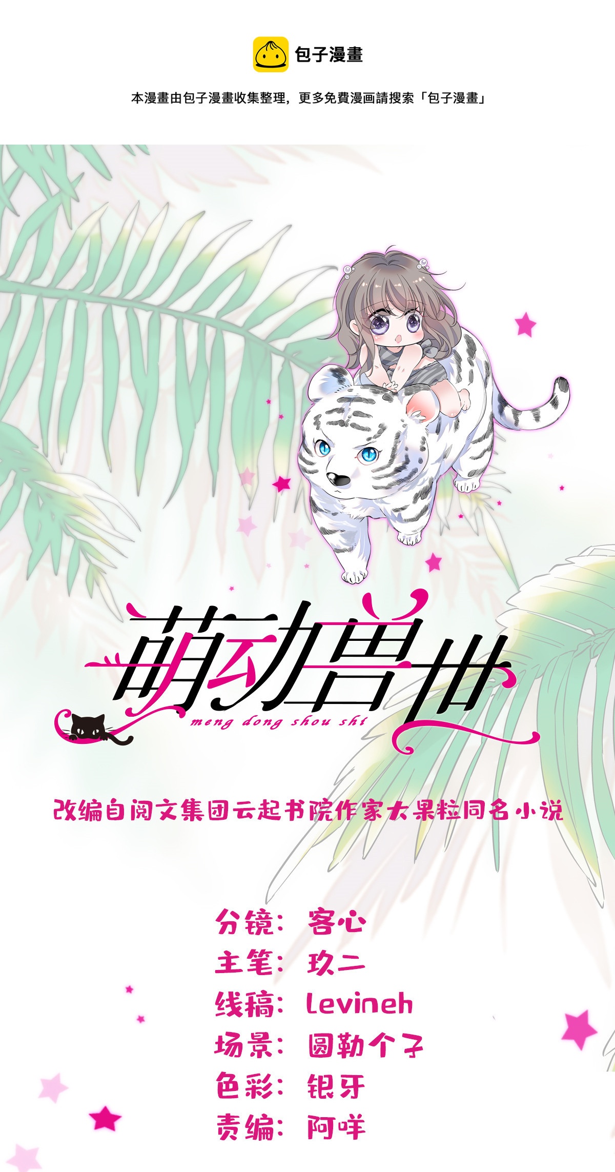 120 野马族人的请求-第121话