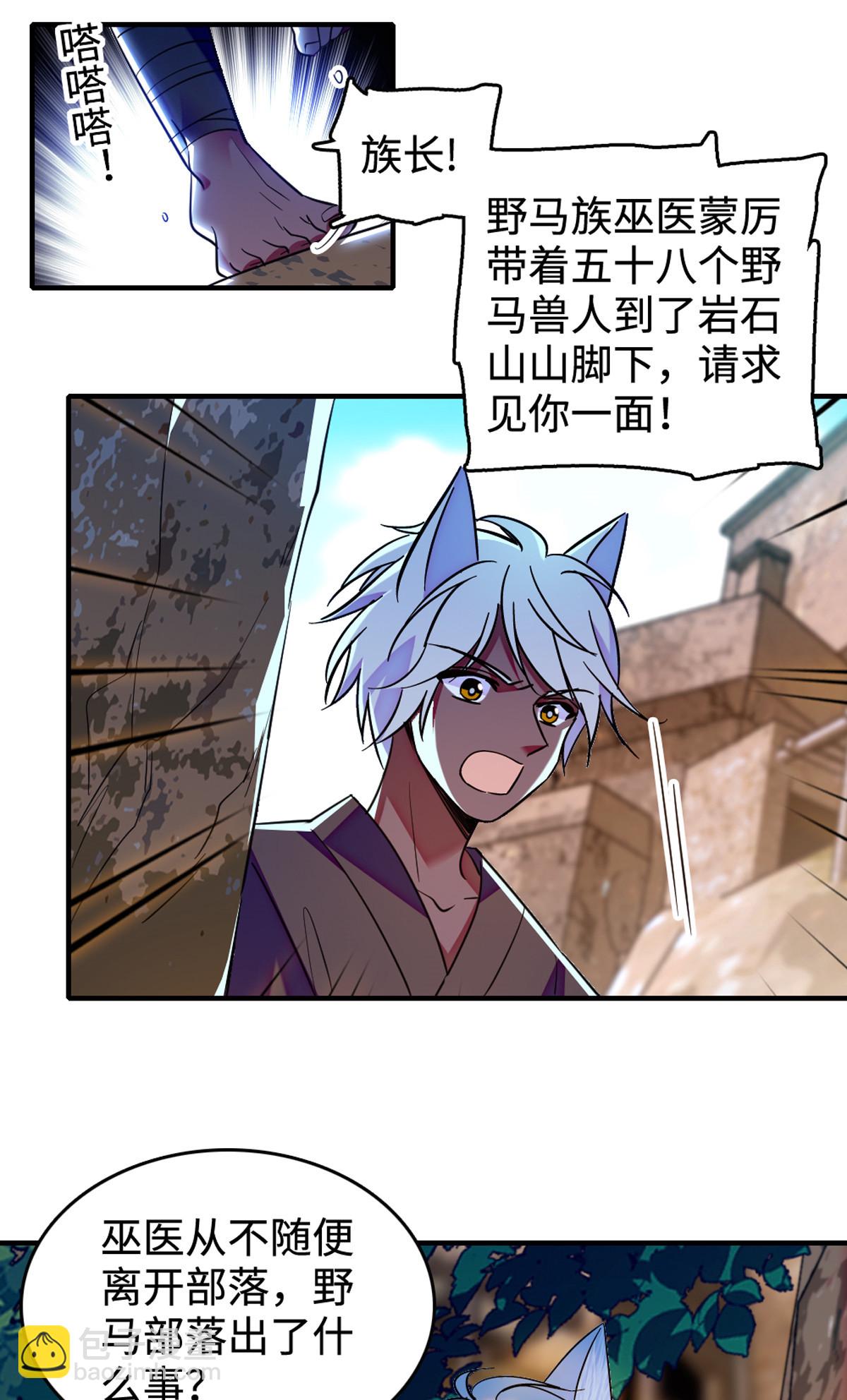 120 野马族人的请求-第121话