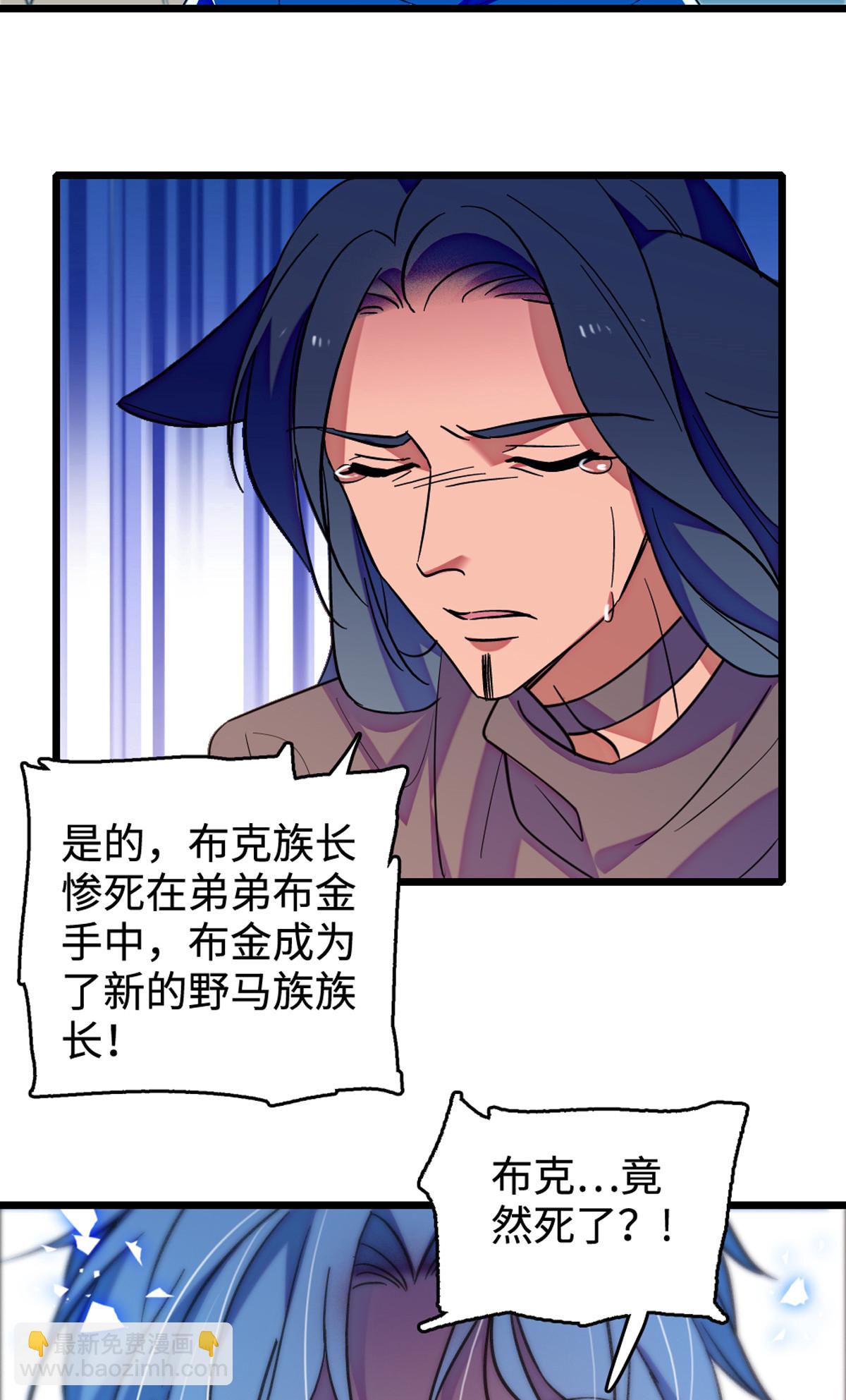 120 野马族人的请求-第121话