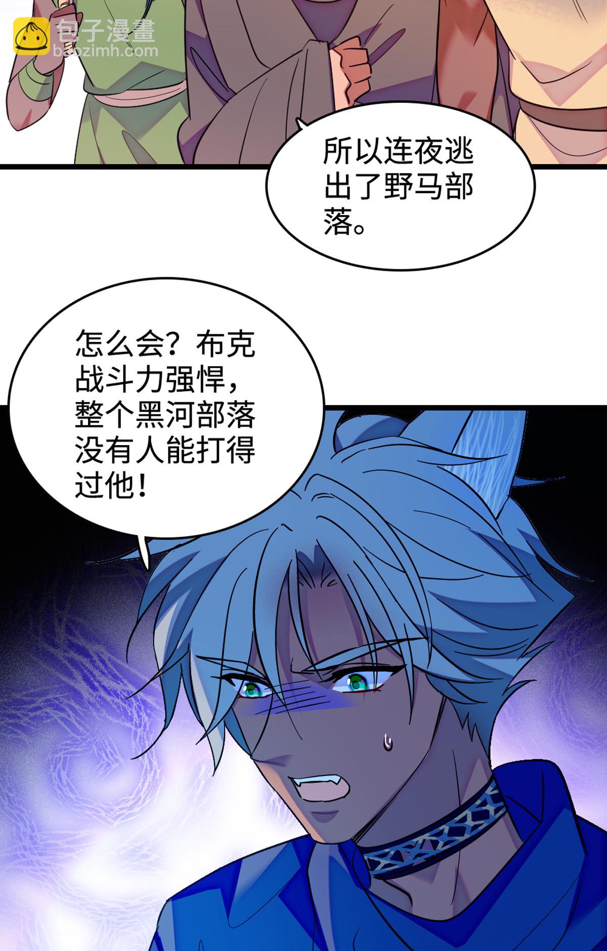 120 野马族人的请求-第121话