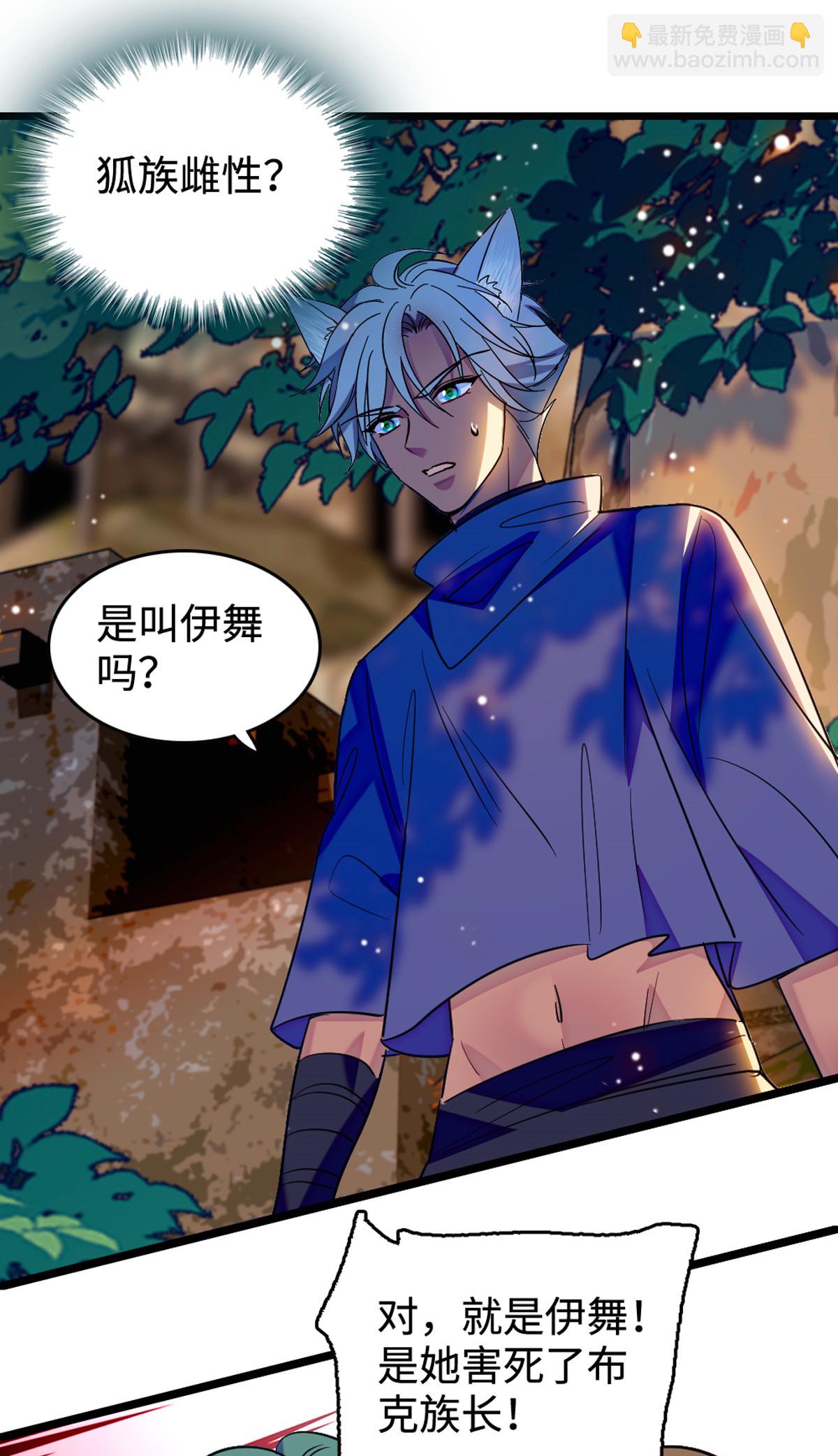 120 野马族人的请求-第121话