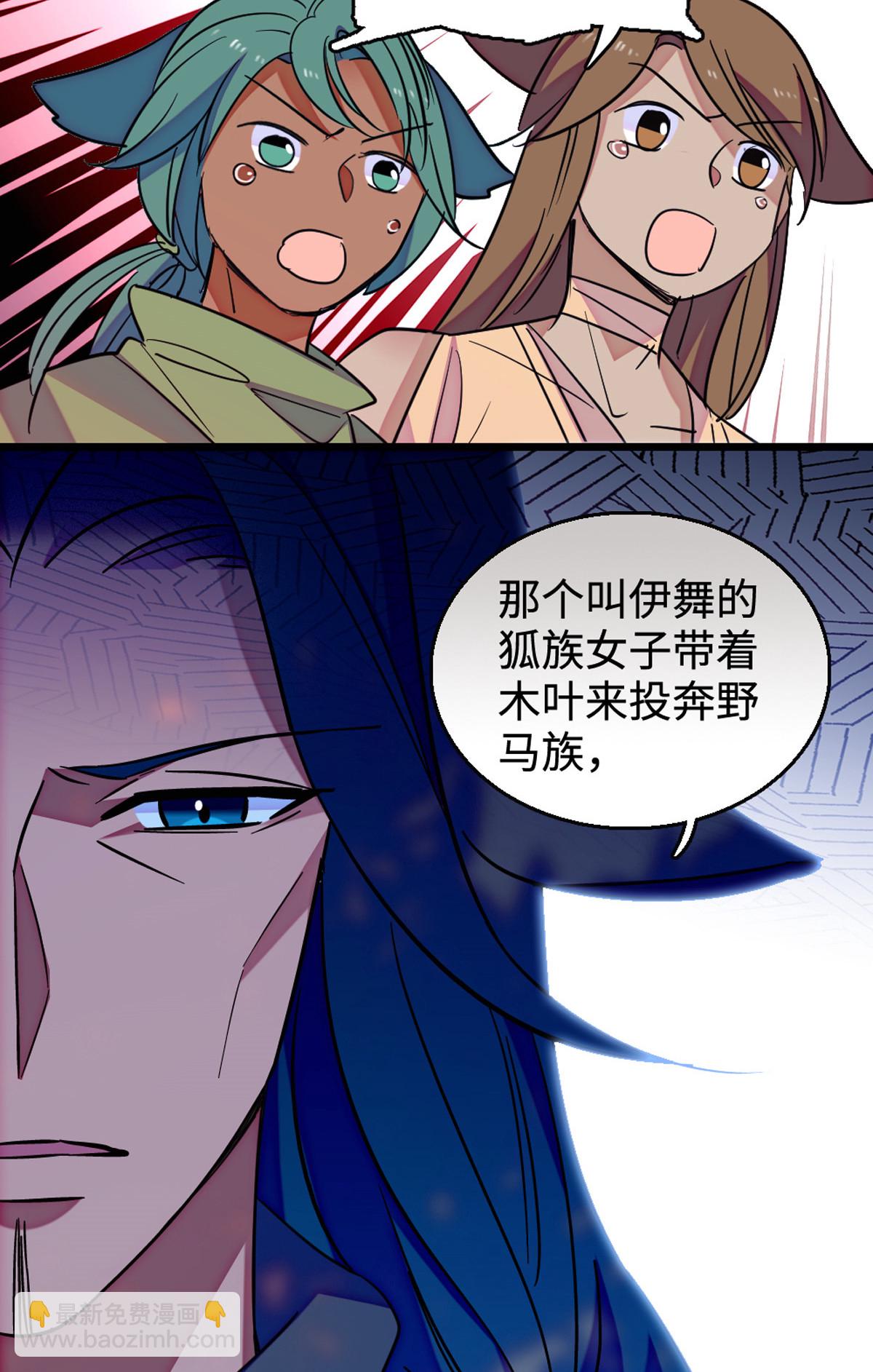 120 野马族人的请求-第121话