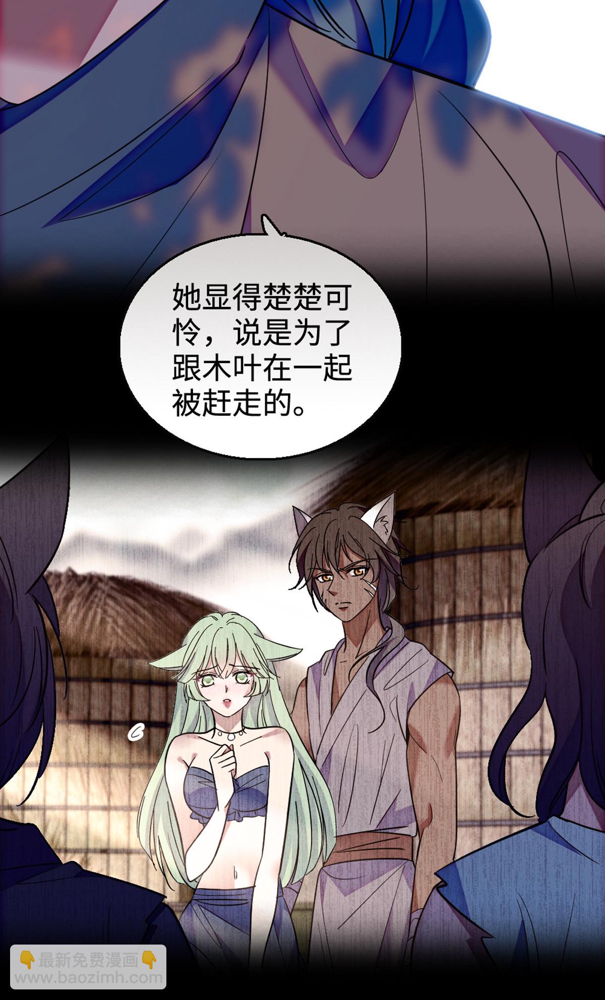 120 野马族人的请求-第121话