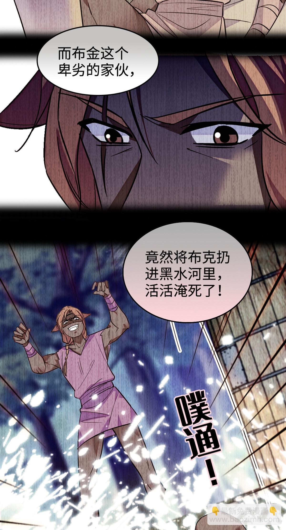 120 野马族人的请求-第121话