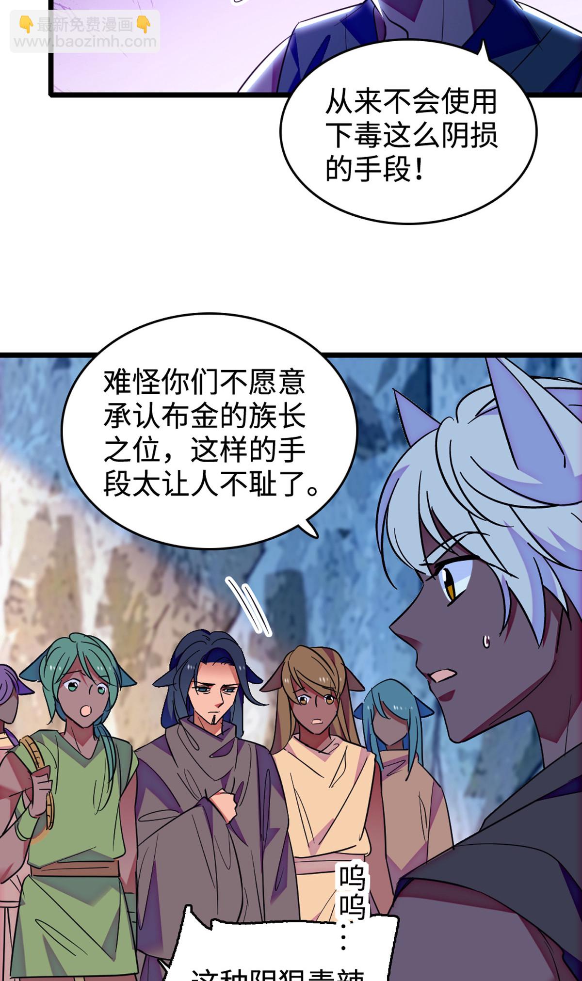 120 野马族人的请求-第121话