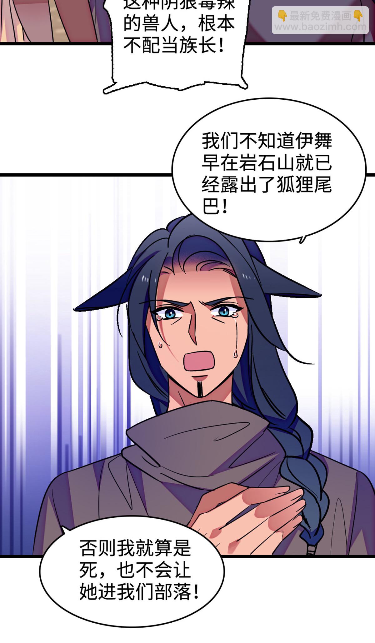 120 野马族人的请求-第121话