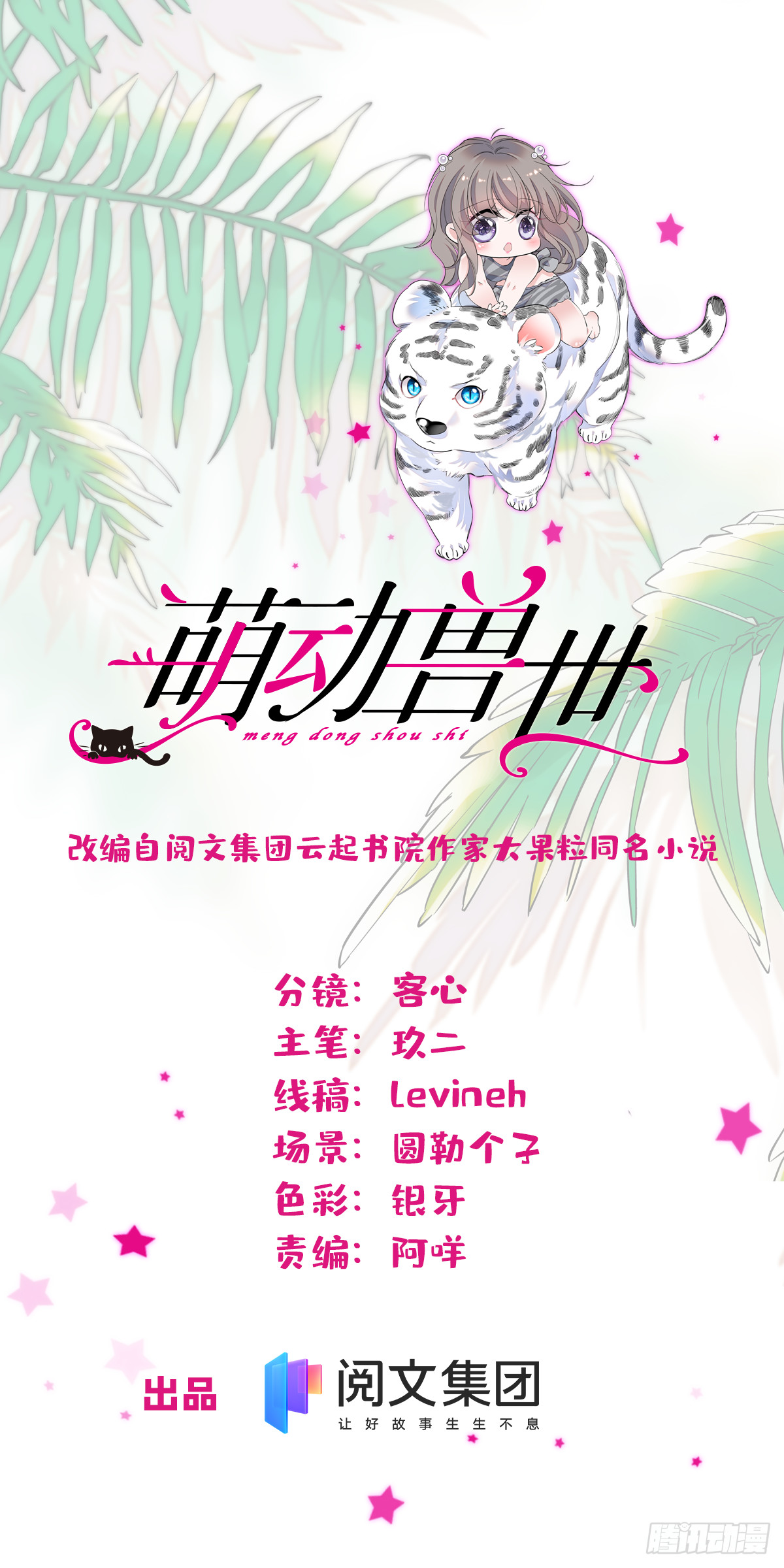 28 被听到了-第29话