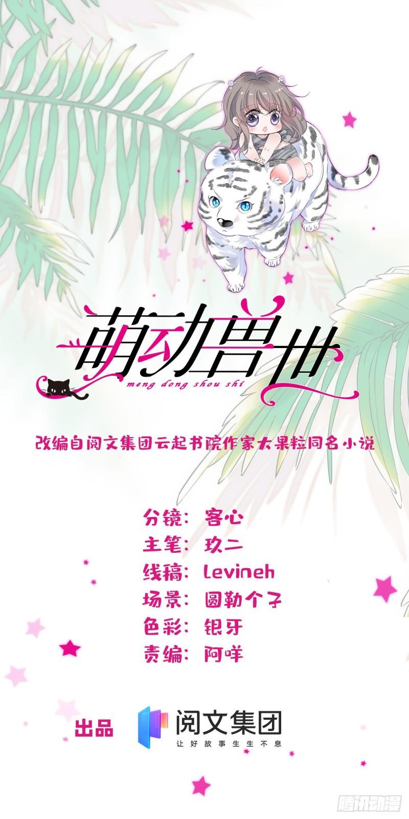 33 失控的白帝-第35话