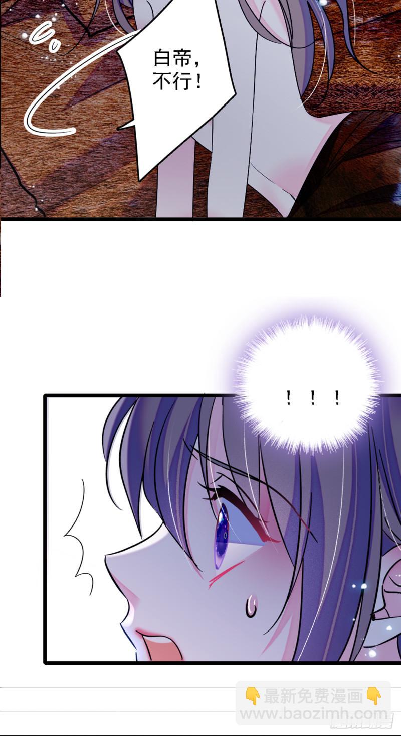 33 失控的白帝-第35话