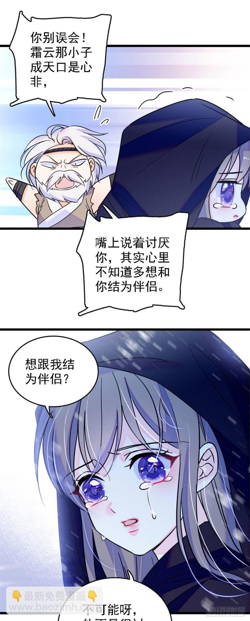 35 讨厌雌性的理由-第37话