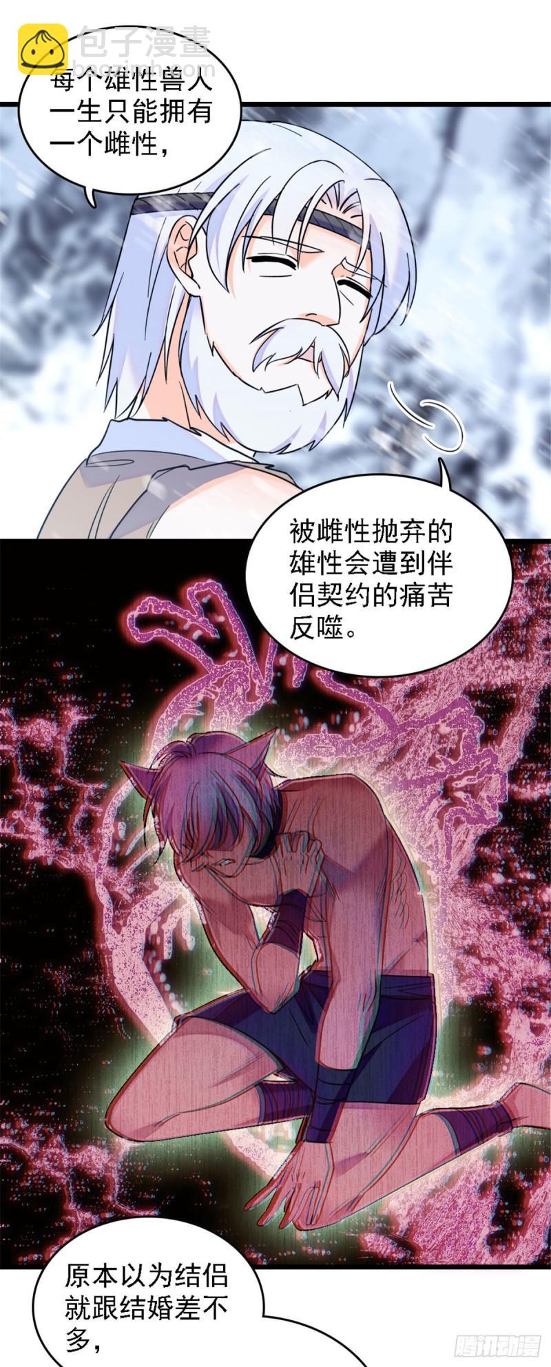 35 讨厌雌性的理由-第37话