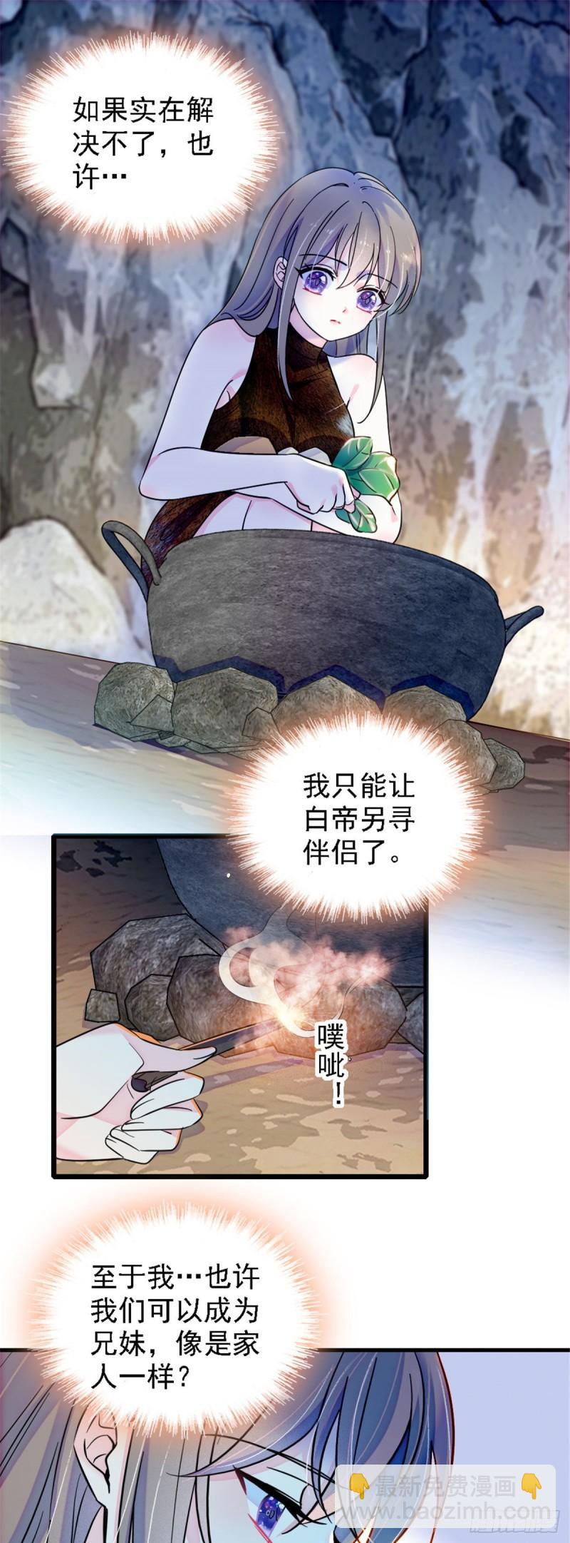 35 讨厌雌性的理由-第37话