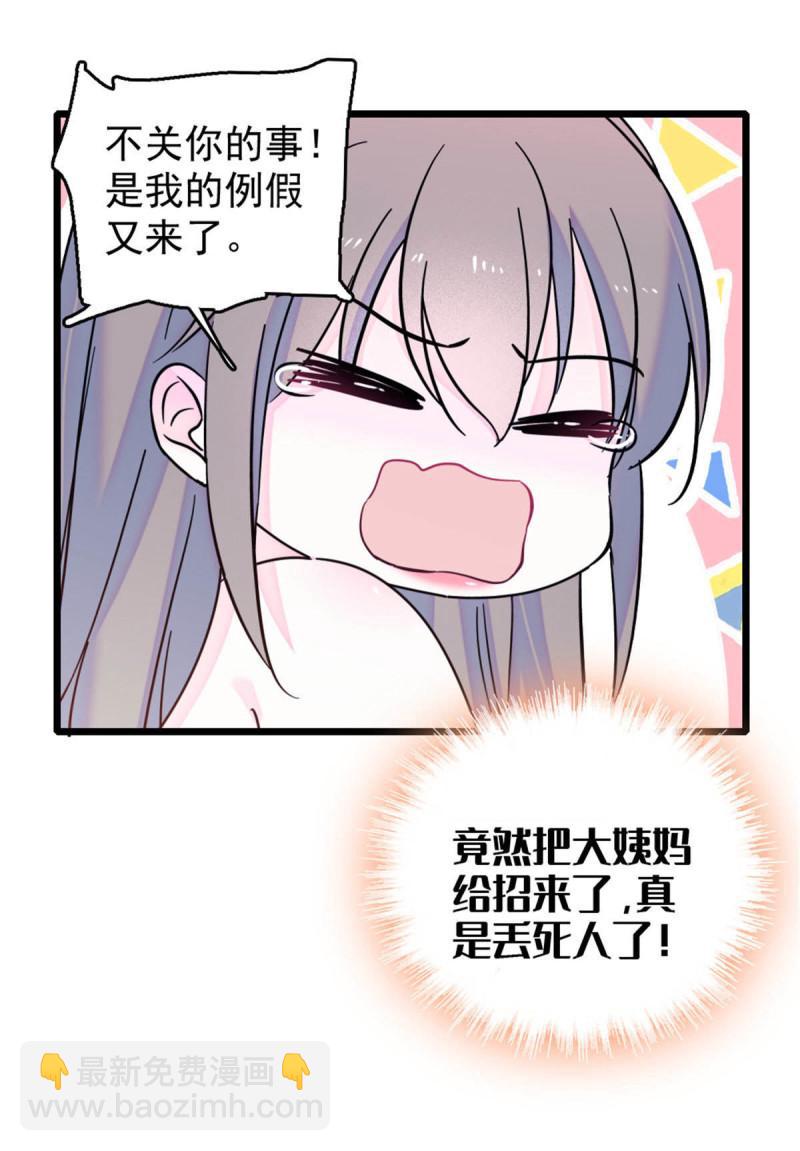 43 我又把你弄伤了？！(1/2)-第45话