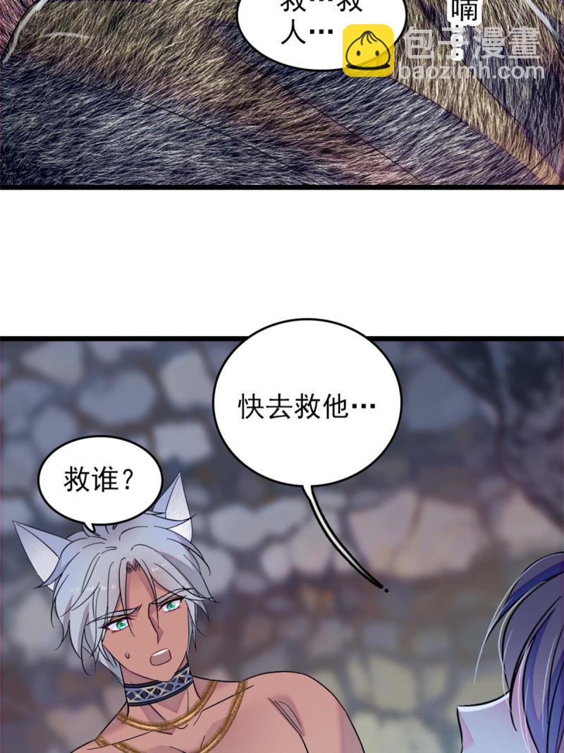 52 岩石狼族大危机(1/2)-第53话