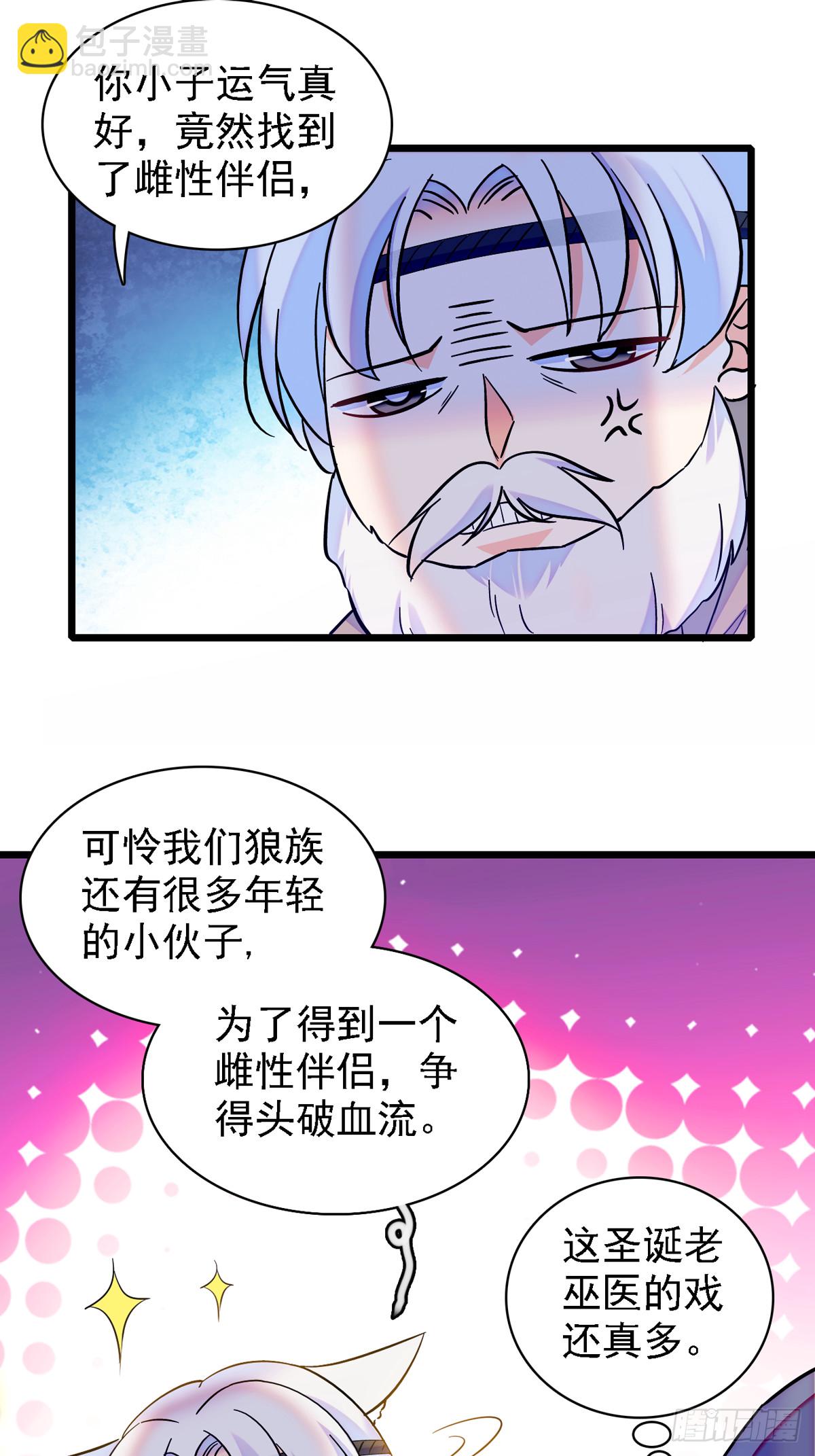 07 巫医郎祝-第7话