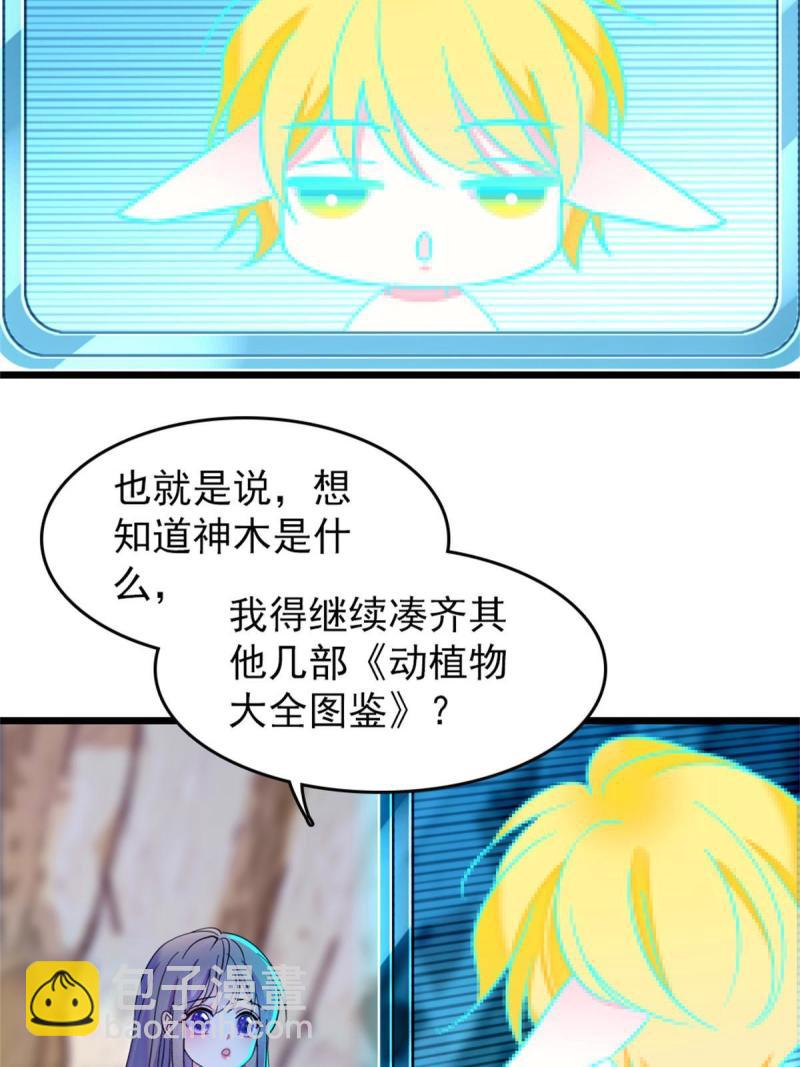 58 神木种子(1/2)-第59话