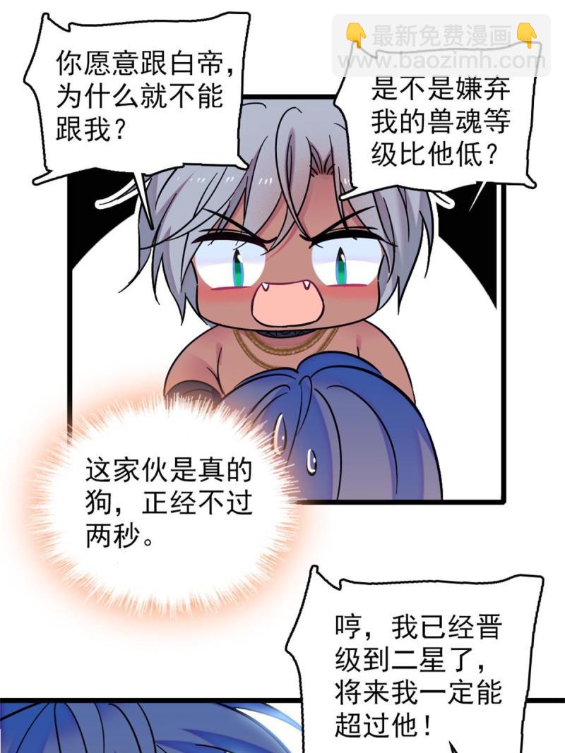 64 二星狼魂(1/2)-第65话