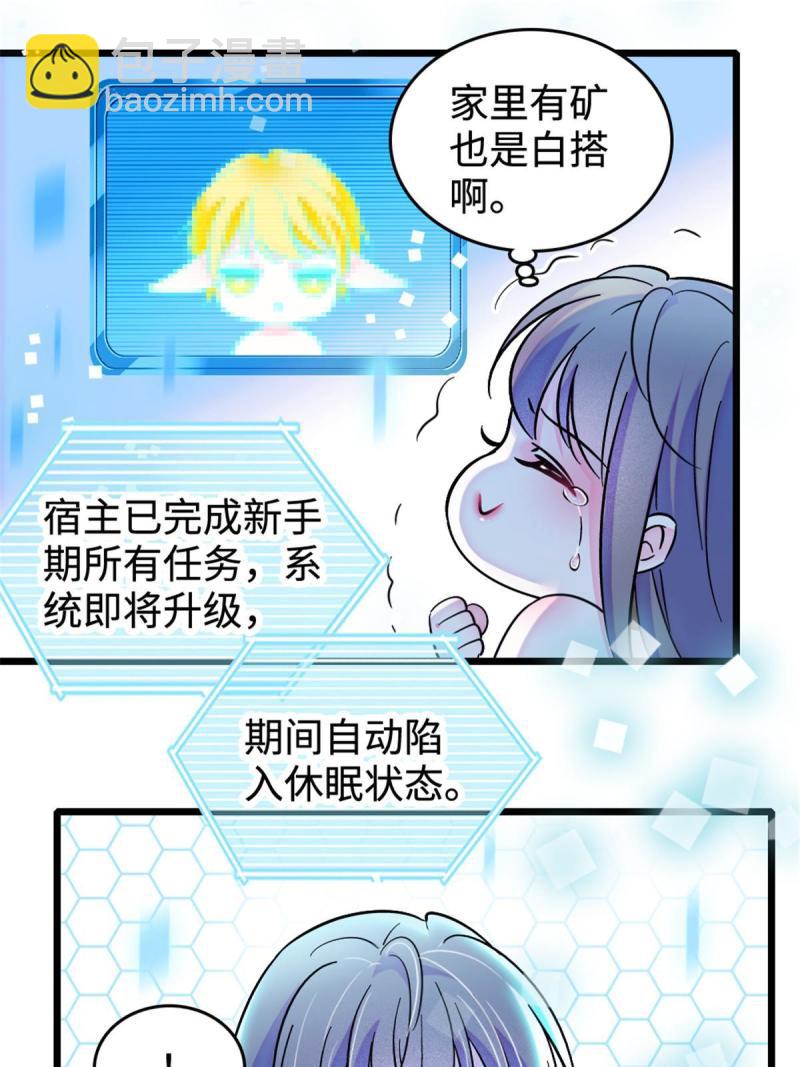 80 角落里的守护者(1/2)-第81话