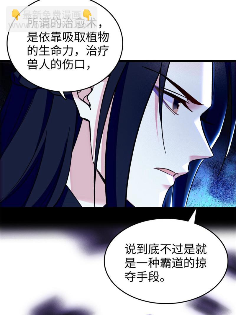 88 缓缓的血与肉(1/2)-第89话