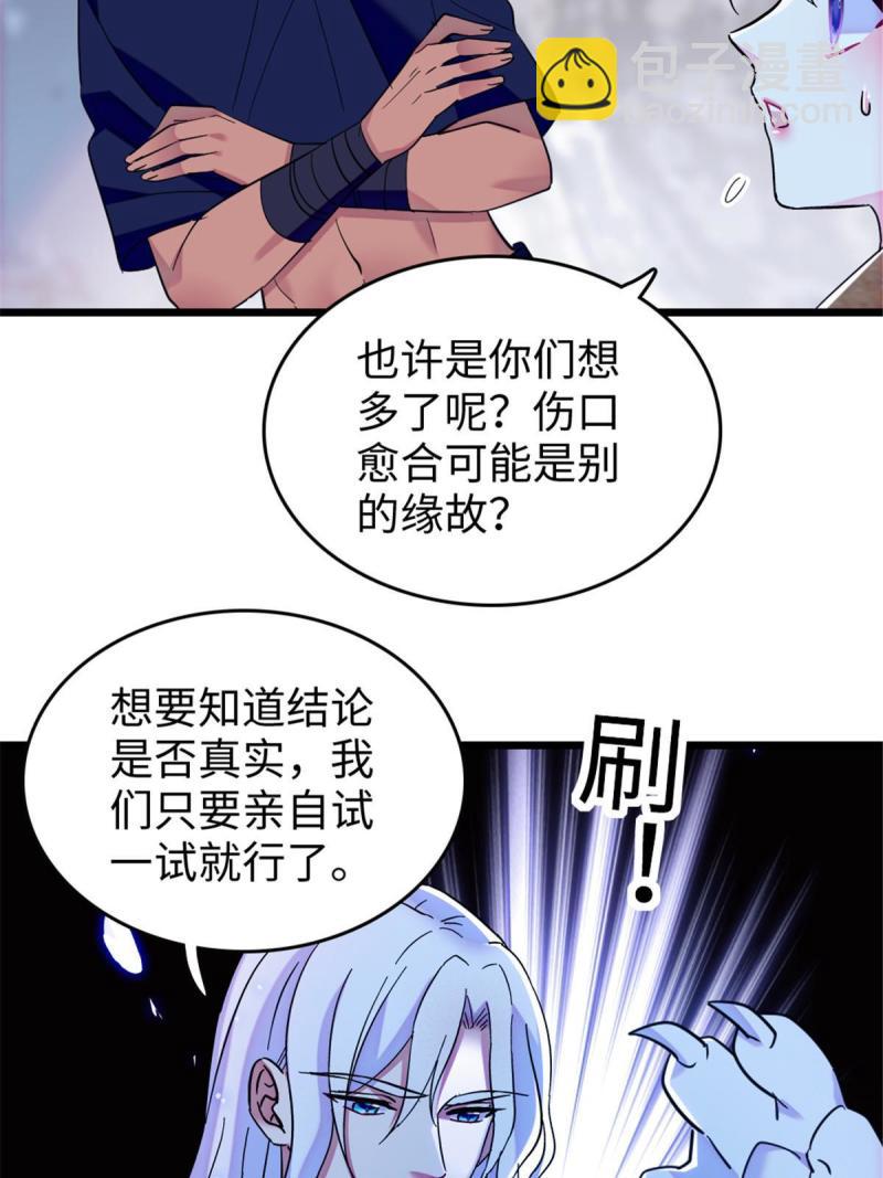 88 缓缓的血与肉(1/2)-第89话