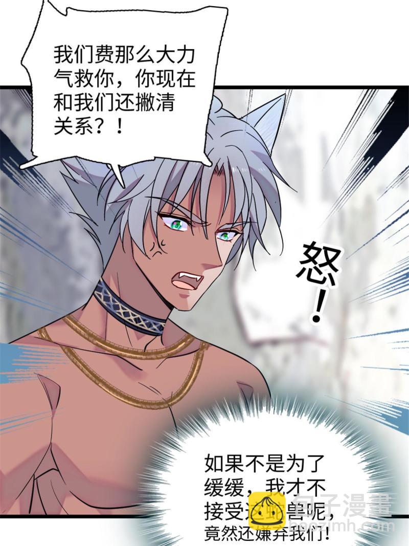 92 你以后就是我的人了(1/2)-第93话