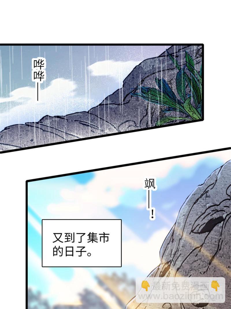 94 一家人去赶集(1/2)-第95话