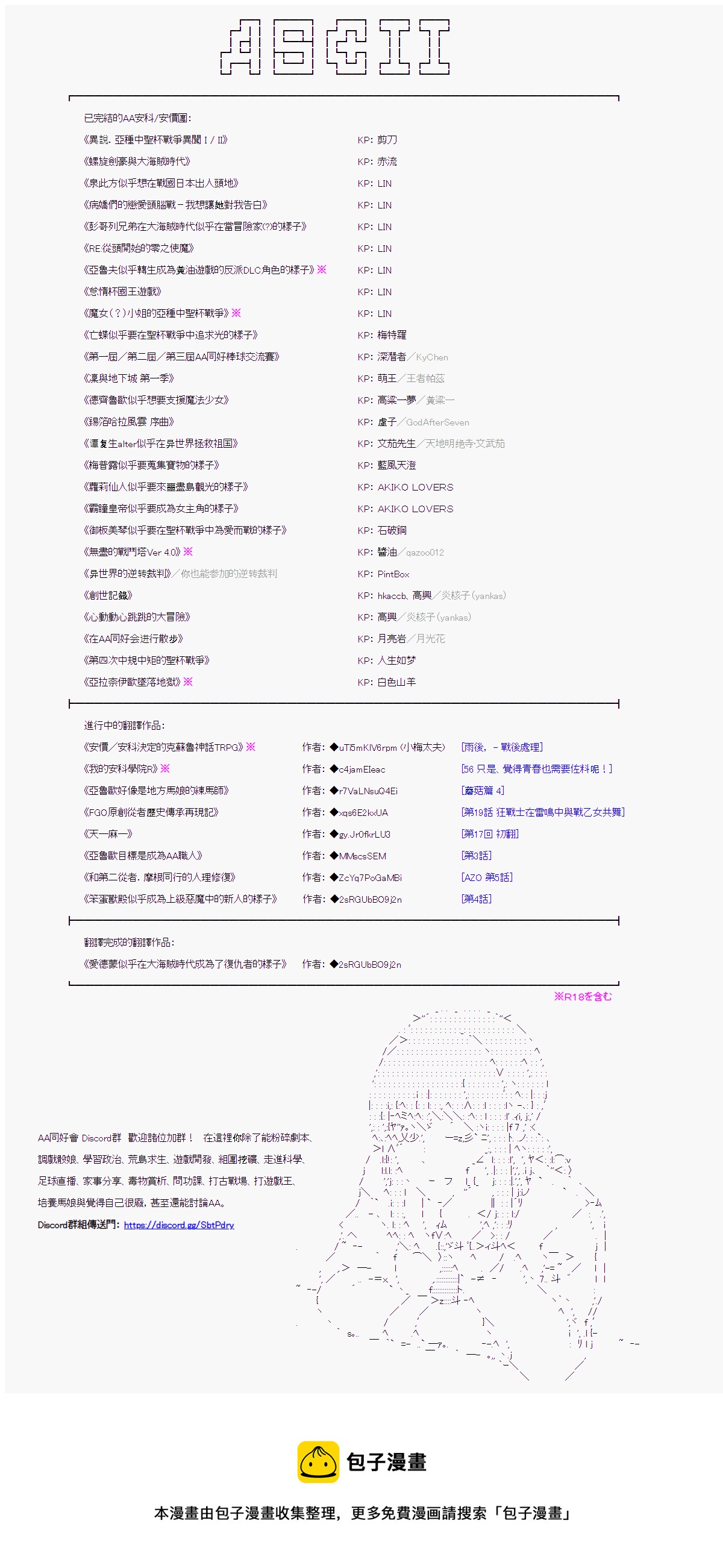 萌爾文遊戲 - 第11回 - 3