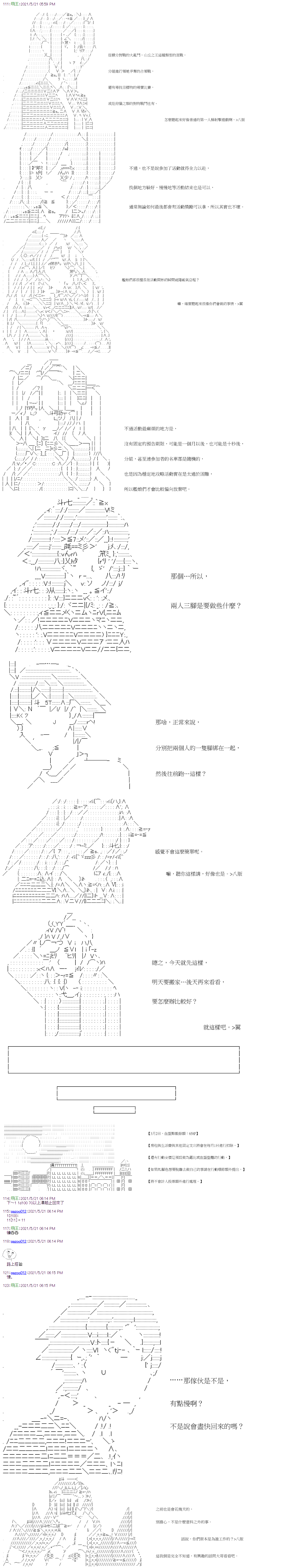 萌尔文游戏 - 第19回 - 1