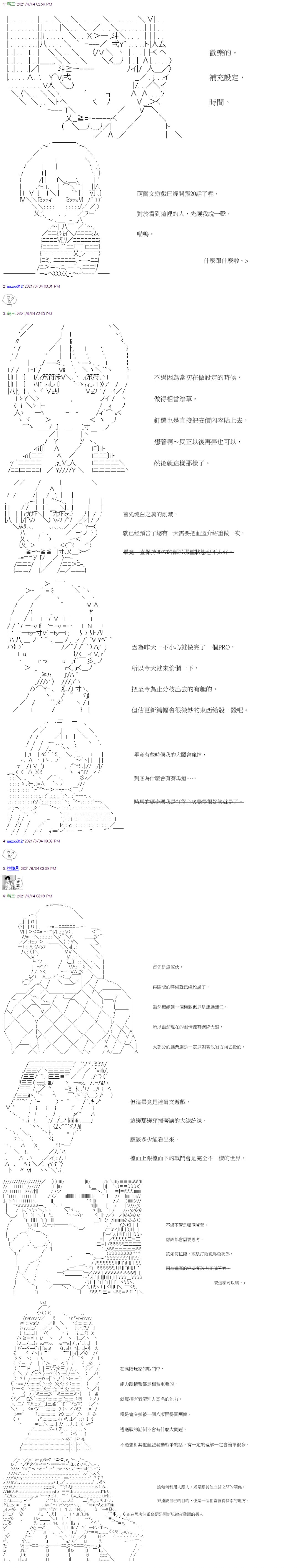 萌尔文游戏 - 补充设定 - 1