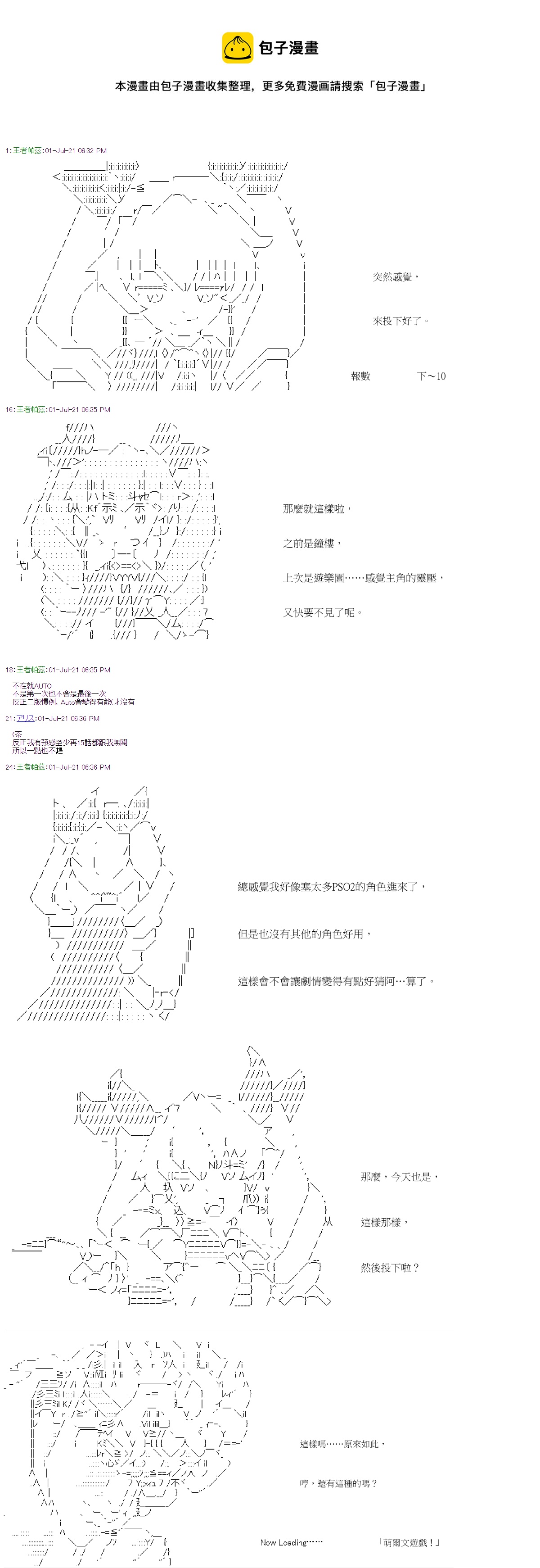 萌爾文遊戲 - 第26回 - 1