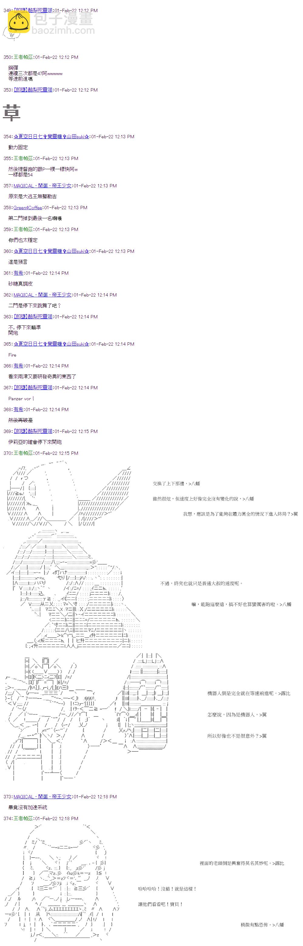 萌爾文遊戲 - 第40回 - 4