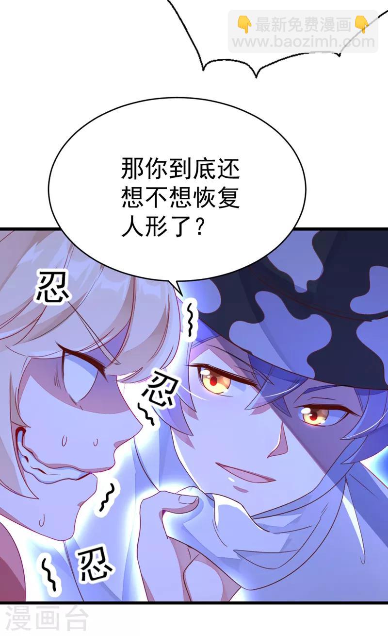 第10话 我恢复人形了！-第11话
