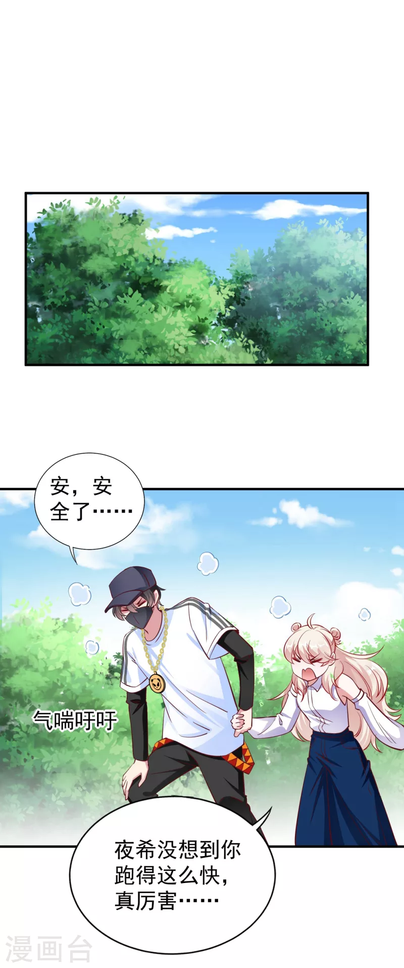 现代篇18 夜影帝，靠你了！-第101话