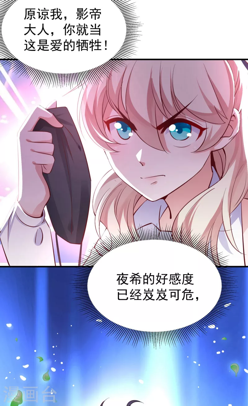 现代篇18 夜影帝，靠你了！-第101话