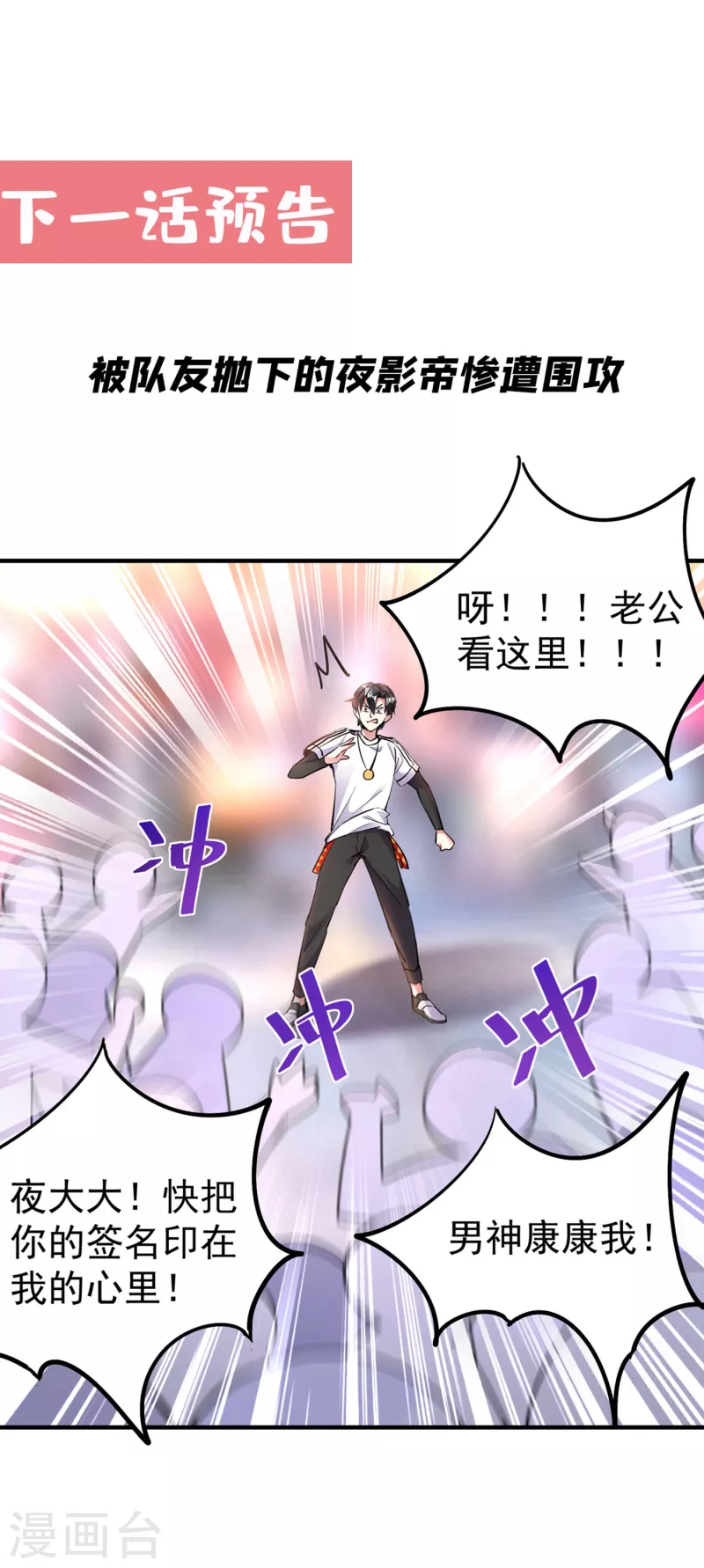 现代篇18 夜影帝，靠你了！-第101话