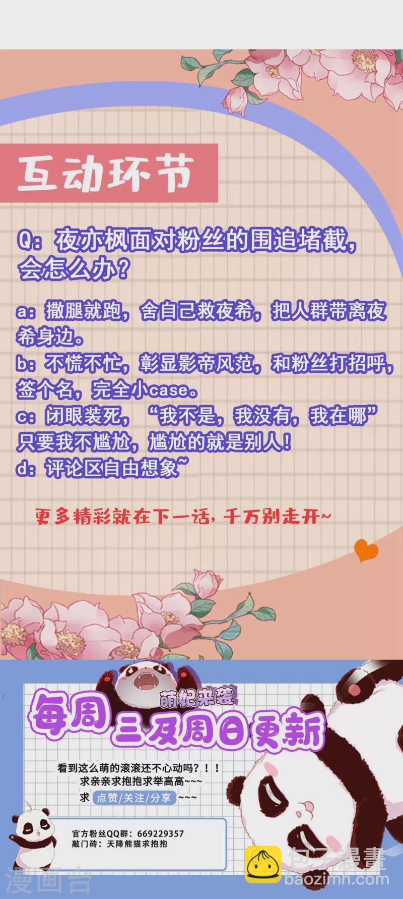 现代篇18 夜影帝，靠你了！-第101话