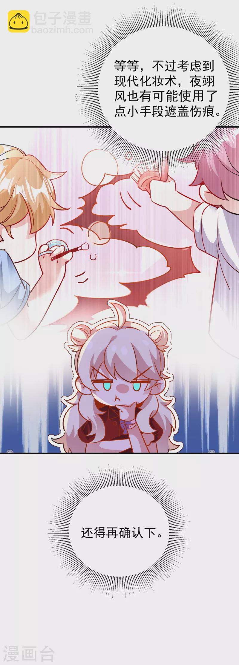 现代篇22 他背后真的没疤！-第105话