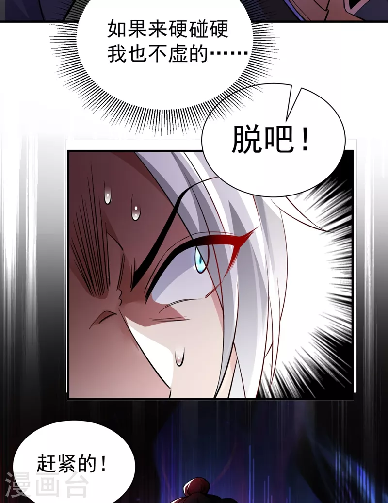 现代篇24 脱吧，赶紧的-第107话