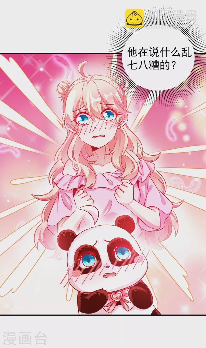 现代篇26 没&hellip;没见过熊猫玩偶啊-第109话