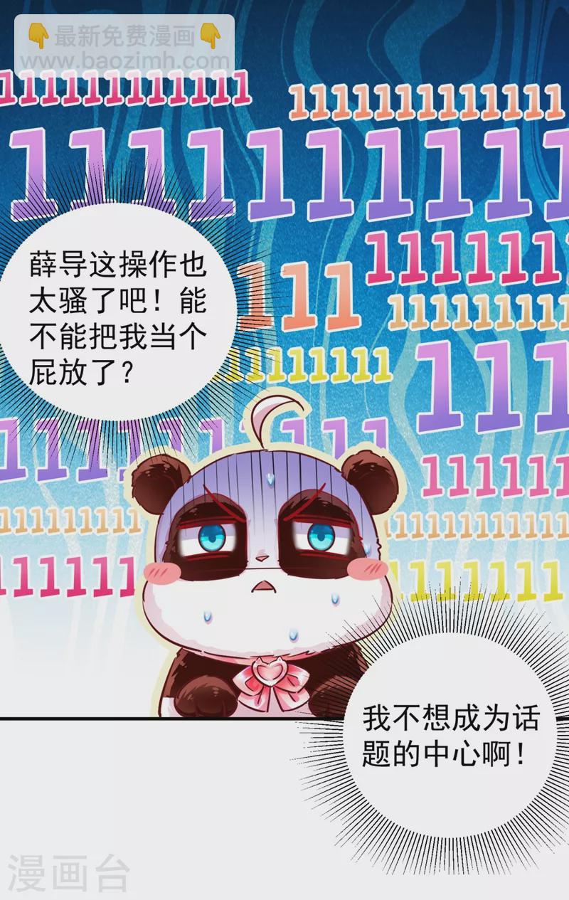 现代篇26 没&hellip;没见过熊猫玩偶啊-第109话