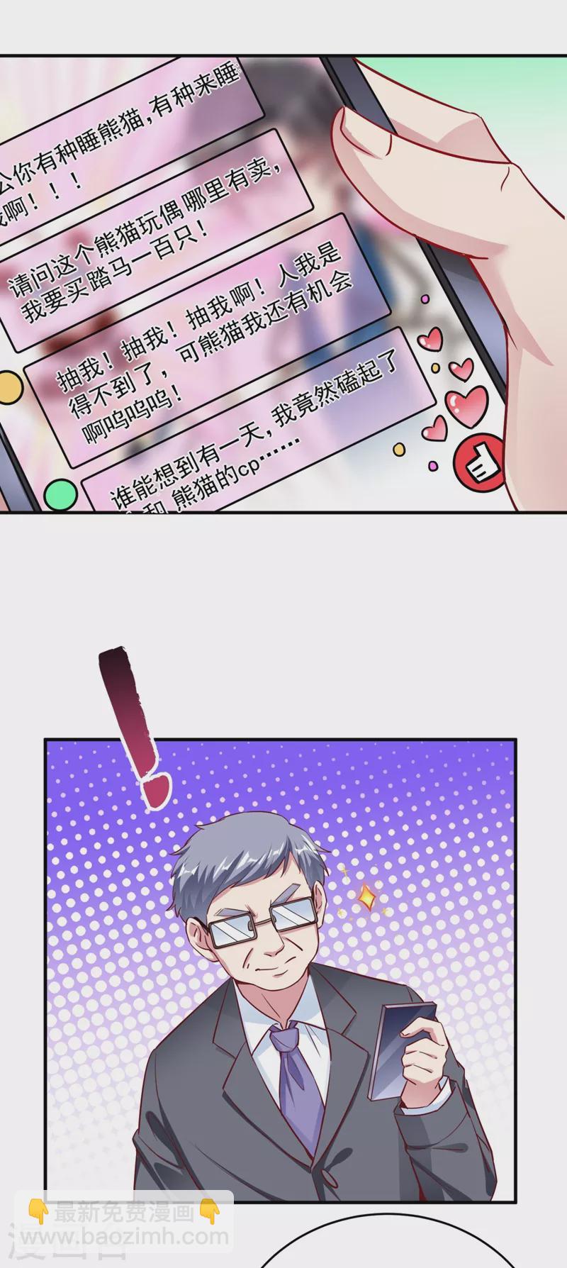 现代篇26 没&hellip;没见过熊猫玩偶啊-第109话